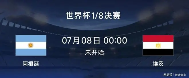 CCTV5直播:阿根廷vs埃及,梅西率队冲击前8,首发11人浮现