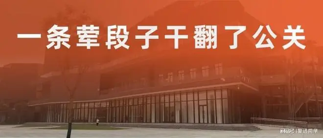 一条荤段子干翻了公关