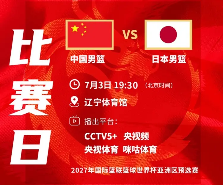解说：日本肯定以外线进攻&攻守转换为主 我们要控制住他们的节奏