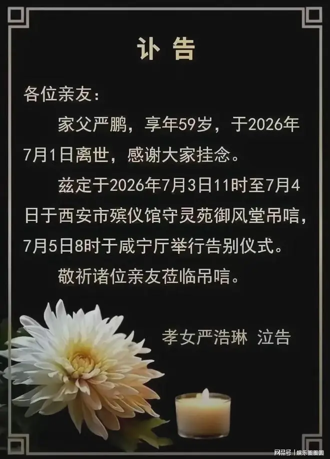西安严鹏追悼仪式曝光：现场全是花圈，外地网友送千束菊花