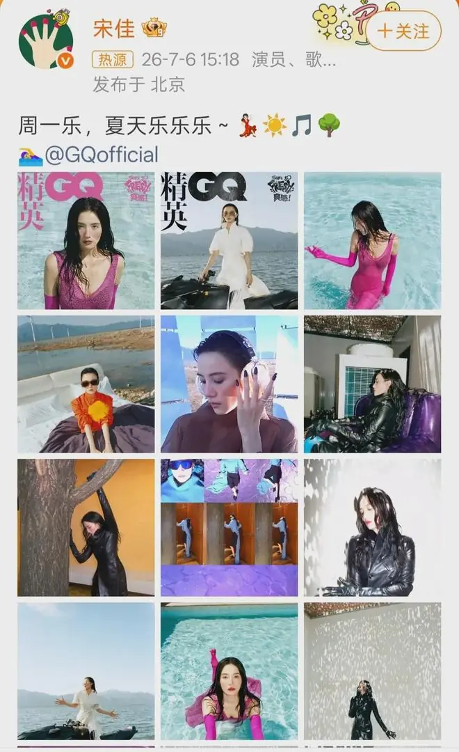 宋佳GQ七月封面大片出炉！撞色镂空造型惹热议，审美评价两极分化