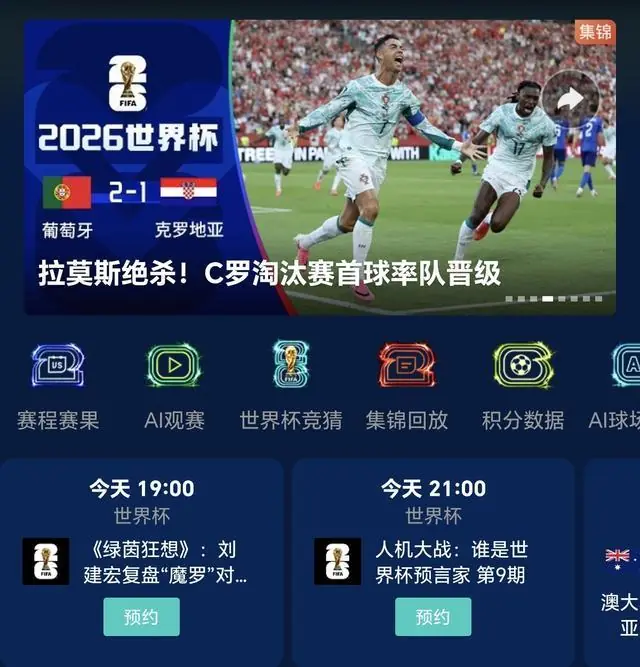 你可能不信!今年世界杯,其实很多人的观赛方式都落伍了!
