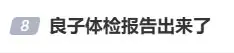 网红良子体检健康,网友:上班才是“一级致癌物”
