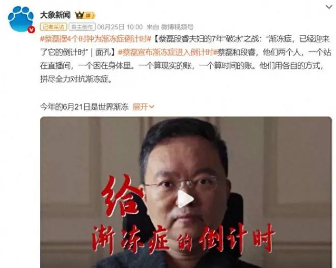 砸下10亿,向死神买回一条命?48岁蔡磊抗争渐冻症7年,近况破防