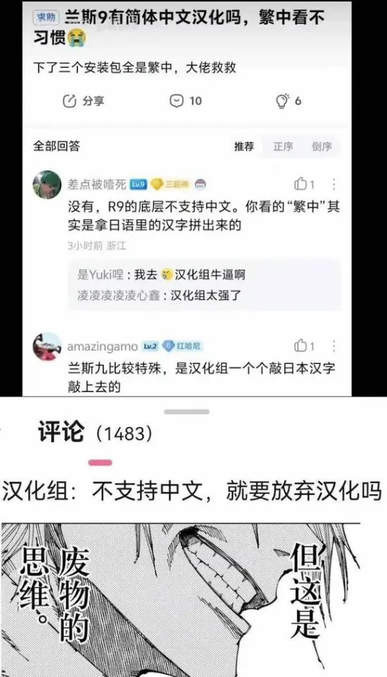 日语拼成中文!老汉化组太硬核登热搜