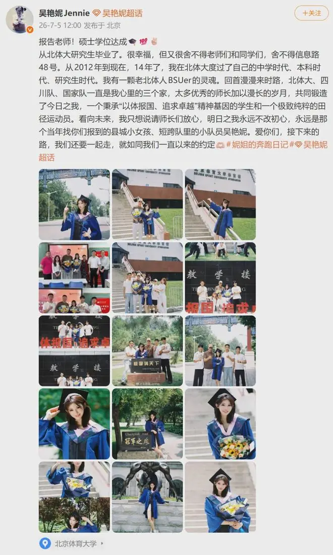 吴艳妮，硕士毕业