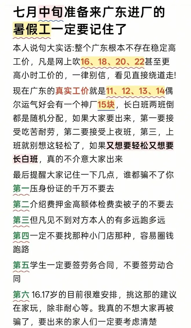 网传广东多地小时工资低至个位数，大量求职者等待工作却一职难求