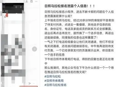 日照马拉松报名系统泄露上百名跑友信息!组委会致歉称正排查