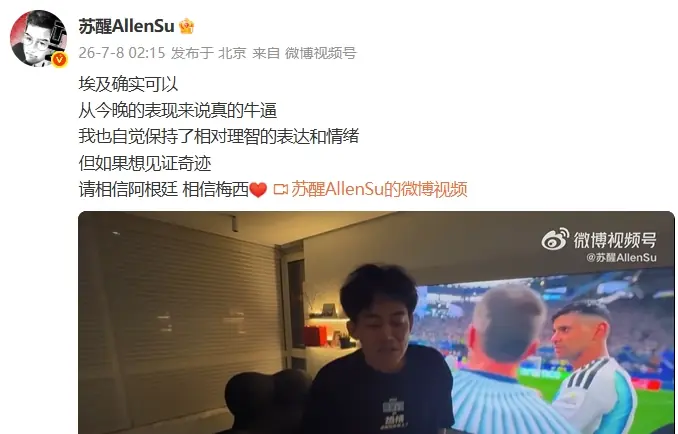 网友:难道不是黑赢的,苏醒回复:无论赢不赢 足球世界已经清静