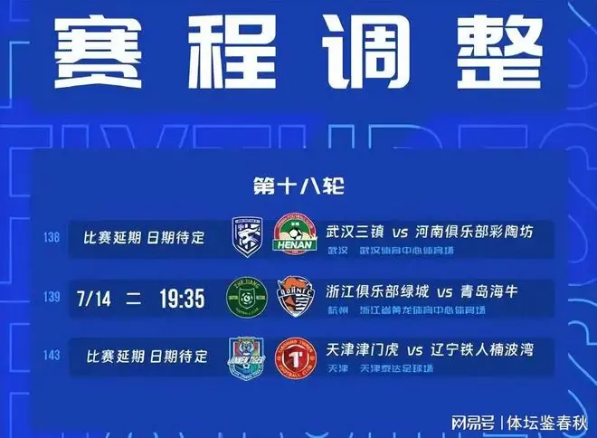 京沪之战补赛时间基本确定！为亚运会让路，大概率8月中旬进行