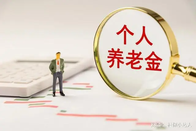 7月11日，2026年养老金调整通知公布了吗？突然传来一个好消息