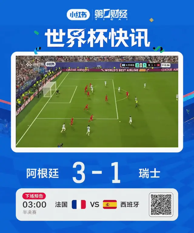 阿根廷晋级，世界杯4强出炉