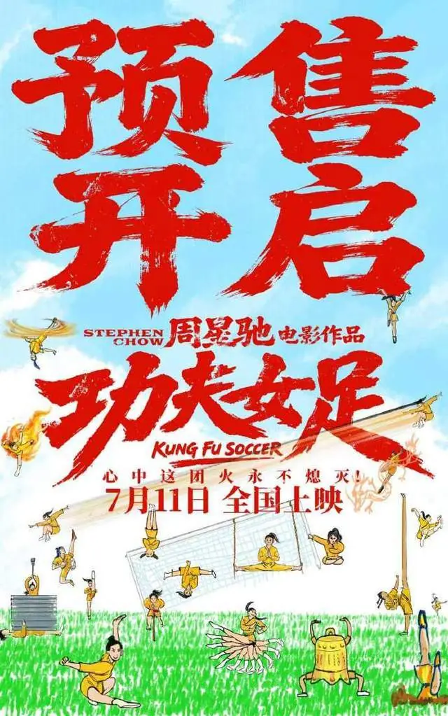 周星驰功夫女足零宣发预售破千万,张柏芝包18场力挺,12亿才回本