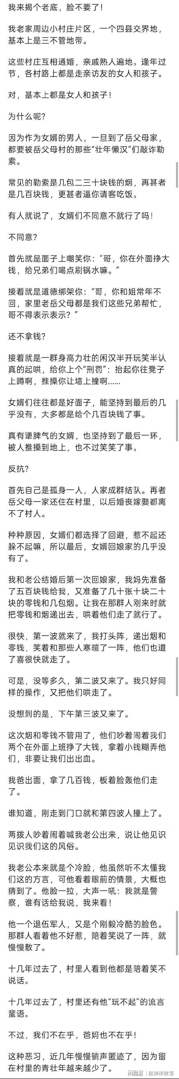 你的家乡有哪些难以启齿的习俗。看网友讲述，这都是人神共愤啊。