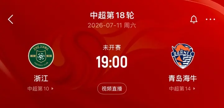 受台风影响!记者:本轮浙江主场vs海牛延期 博主称延期至7月14日