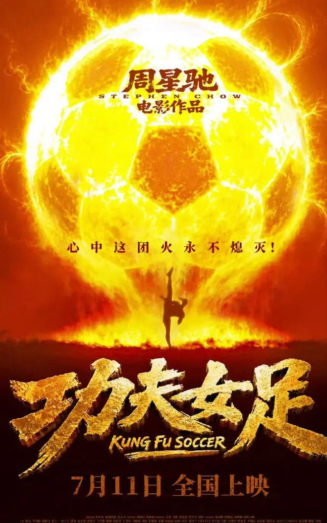 周星驰《功夫女足》定档！全明星阵容跨喜剧、流量、体育多圈层