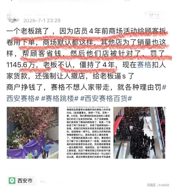 悲催!网传西安赛格购物中心一商户坠楼,一篇控诉长文让人震惊