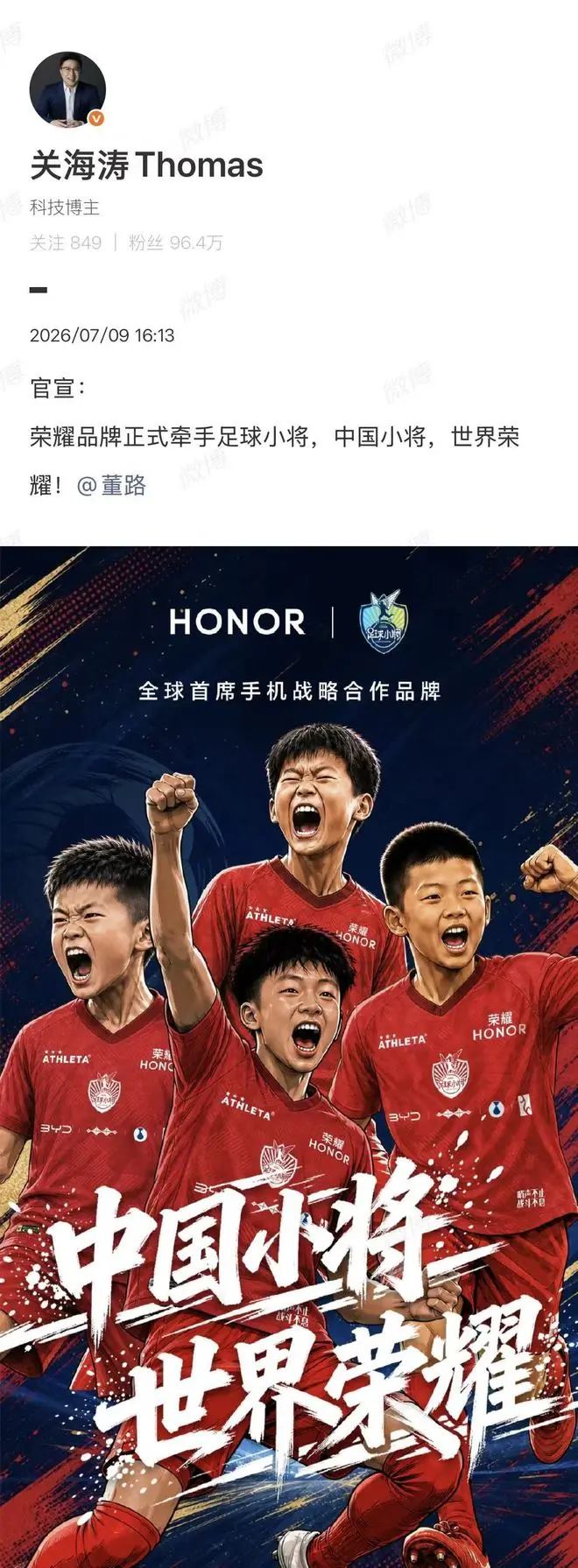 继张雪机车后 荣耀官宣牵手中国足球小将