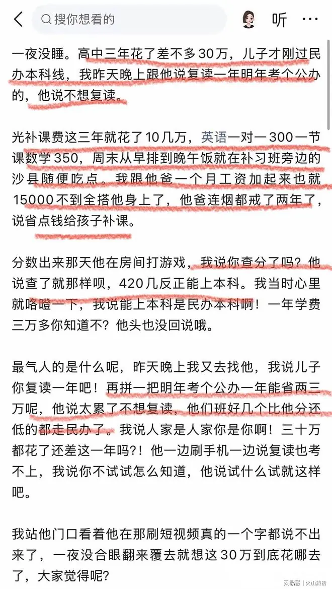 太惨了!夫妻省吃俭用三年为孩子教育砸下30万元,高考考了420分