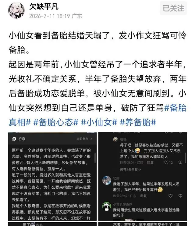 “小仙女”又横空出世!一女生看到备胎结婚天塌了,发小作文狂骂