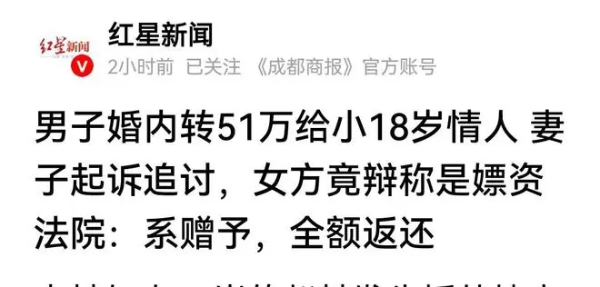 女子10年收情人51万，说是嫖资不该退，法院认为是包养应返还原配