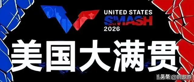 美国大满贯4强全部出炉！国乒连赢两场，世界第二又扛住压力晋级