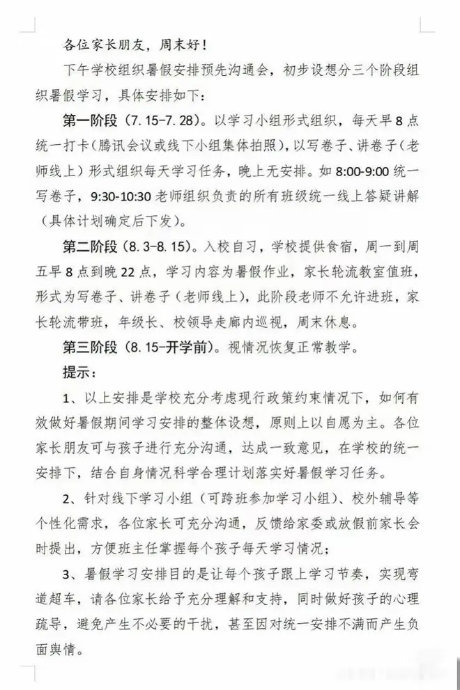 盐田高级中学被曝暑期计划补课,官方介入调查