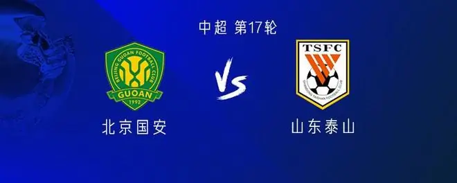 国安vs山东：5外援PK3外援，张玉宁、谢文能先发