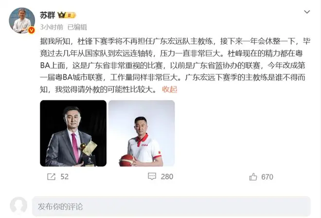 杜锋下课！曝广东宏远选帅目标，大概率外教，招募广州龙狮主帅！