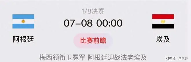 阿根廷这场球，真没你想的那么好踢