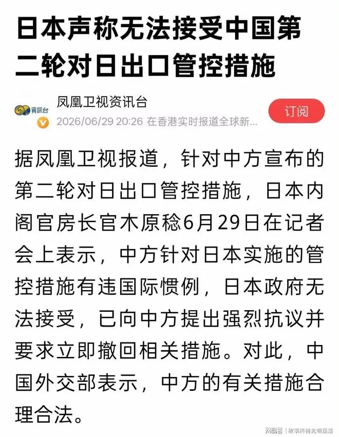 快讯!日本声称无法接受中国第二轮出口管控!