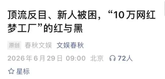 无忧传媒曝天价违约金！张大大被索要3000万，十万小达人进退两难