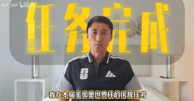 47岁马宁告别世界杯,“哨声暂时告一段落......”