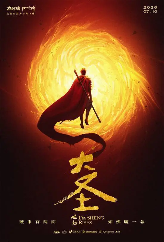 电影《大圣崛起》撤档！新上映时间待定
