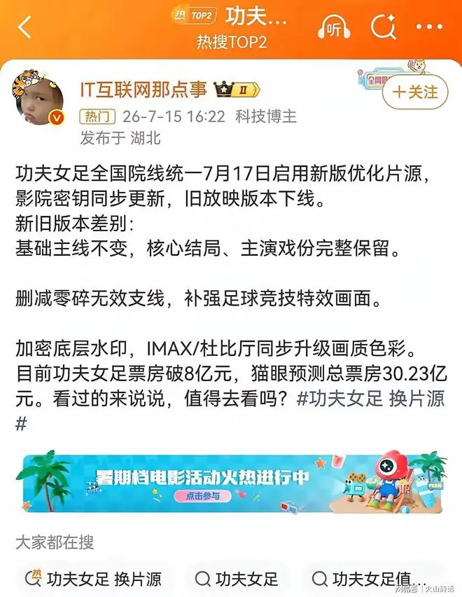 突发!《功夫女足》中途换片源,网友:功夫女足果然是被拉来救市的,从极限定档到换片源这一波都刷新影史先例了