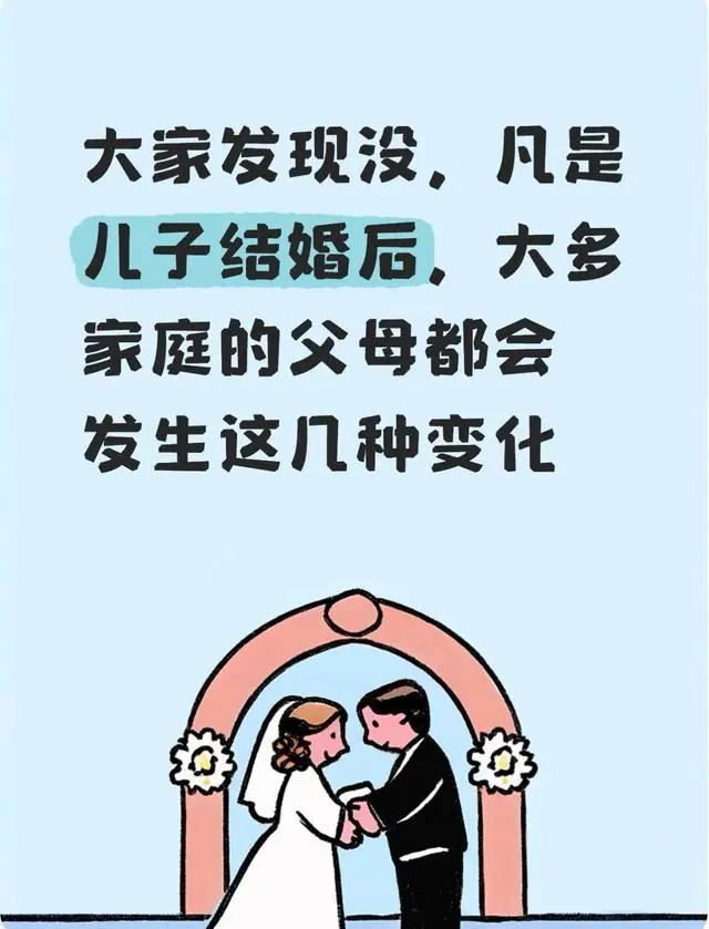 大家发现没,凡是儿子结婚后,大多家庭的父母都会发生这几种变化