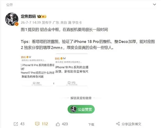 苹果反向瘦身!iPhone 18 Pro大幅增厚近2mm,重回乔布斯时代