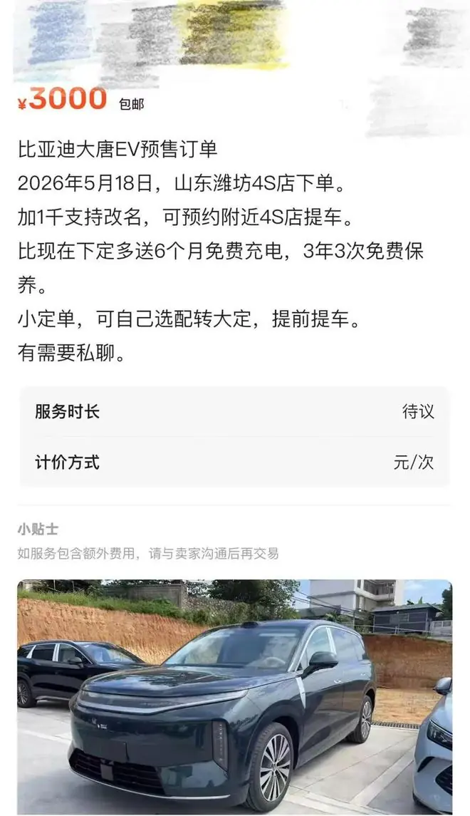 加价3000元提前提车!比亚迪大唐交付周期拉长,二手订单溢价转让悄然兴起