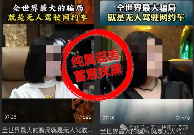 称无人网约车是世界最大骗局，一传媒公司被判向萝卜快跑赔偿致歉