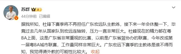 广东教练组大换血！曝杜锋不再担任主帅，朱芳雨或聘请外教救火