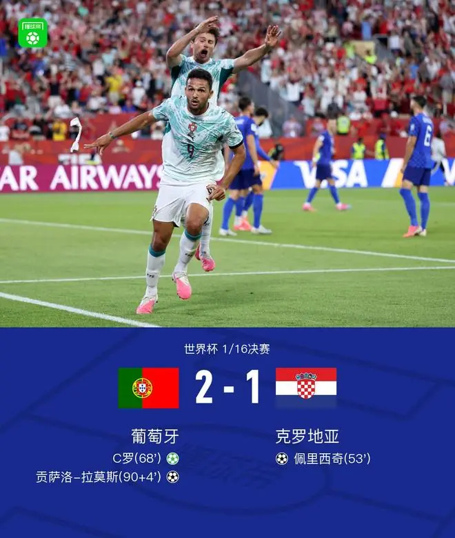 葡萄牙2-1克罗地亚进16强,贡萨洛-拉莫斯绝杀,克罗地亚绝平越位