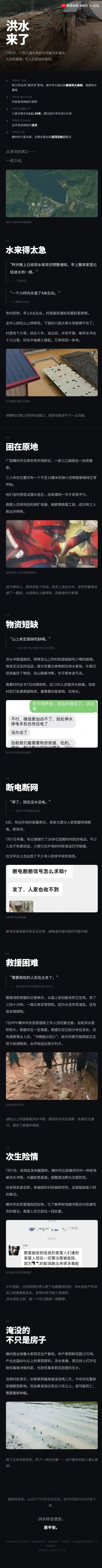 从泄洪到溃口，广西横州洪灾实录：一个小时水涨了4米左右，养蛇场被冲毒蛇四散逃逸