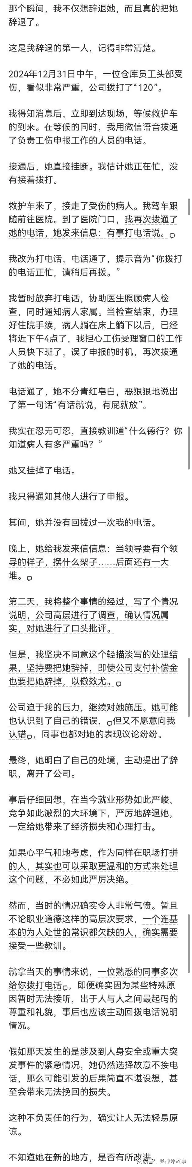哪个瞬间让你想辞退下属 看网友讲述,连我一个看官都火冒三丈。