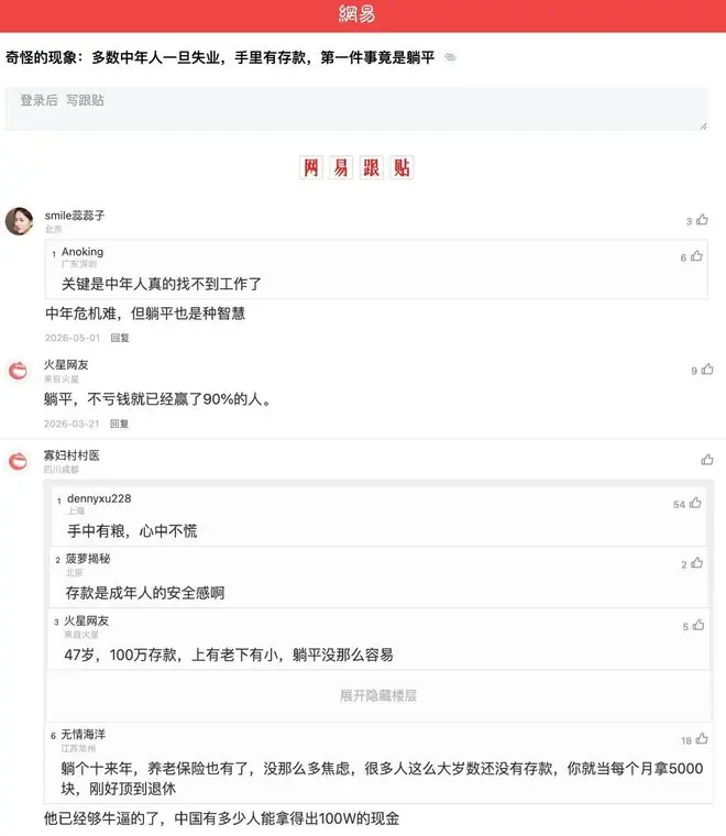 我发现,中年失业存款百万的人,都躺平不拼