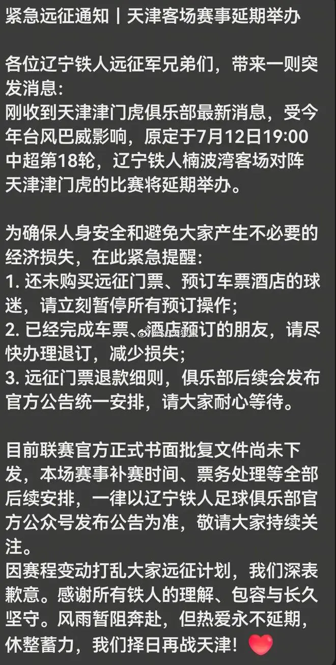 博主:天津津门虎vs辽宁铁人的比赛受台风影响延期