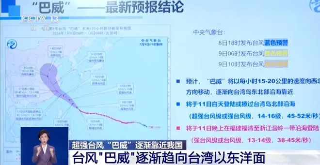 台风眼清晰浑圆 “巴威”将进入24小时警戒线