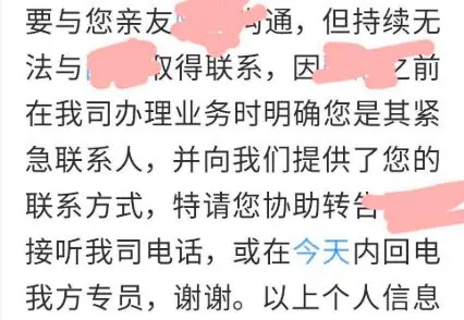 成为别人的网贷紧急联系人是什么体验?