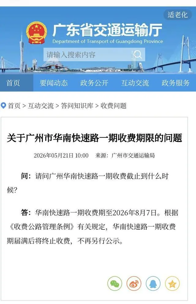 跑番禺到天河的车主注意：8月8日起华快一期主线停收 每月省几百块