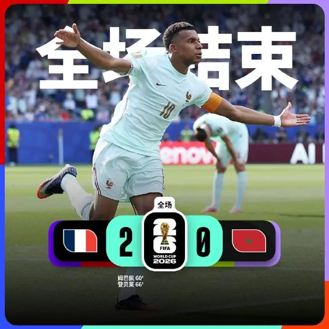 首支四强球队产生,法国2-0战胜摩洛哥晋级半决赛