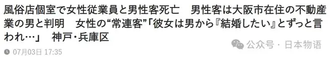 神户风俗店发生命案：男嫖客爱上风俗女要结婚，最终风俗女惨死店内……